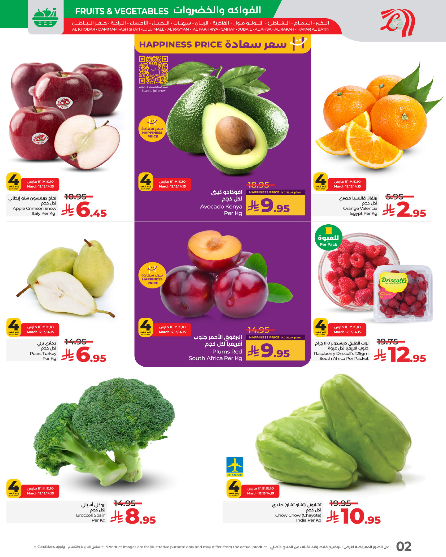 lulu-dammam-shati offers from 12mar to 18mar 2025 عروض لولو الدمام الشاطئ من 12 مارس حتى 18 مارس 2025 صفحة رقم 11